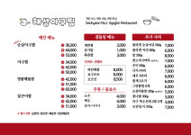 해성이네찜닭 | 서현 해성아구찜&해물찜 분당본점