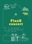 플랜비음악학원