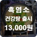 영희네흑염소