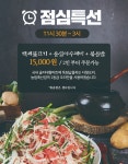장수오리 의성점