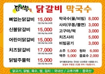 닭이봉춘천닭갈비 민락점