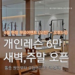 마인드힐 필라테스&월요가PT 광명철산점