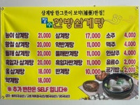 장수한방삼계탕