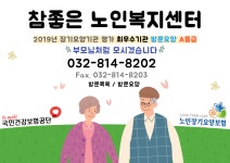 참좋은노인복지센터