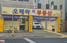 오페라트루엘부동산중개사사무소