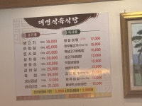 대명식육식당