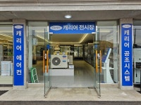 캐리어 경기북부총판
