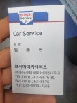 보쉬마이카서비스