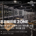 헬스보이짐 프리미엄 여의도역점
