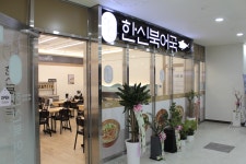 한신북어국 광명점
