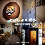 호랭이식당경대점