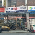 삼신중전기공업