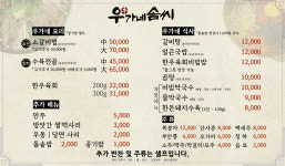 우가네솜씨 전주삼천점