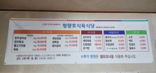 청량호식육식당