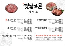 옛날가든 용산점