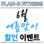 플랜비휘트니스