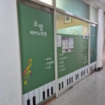 소망피아노학원