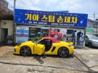 기아손세차