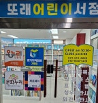 또래아동도서 동탄점