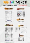 착한369치킨호프 본점