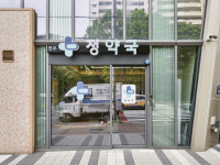 연무정약국