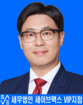 세무법인마창용호지점 | 세무법인 세이브택스 VIP지점