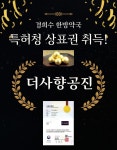 경희수 한방약국