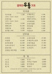 행복한우동가게 단계점