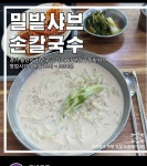 밀밭샤브