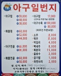 아구일번지