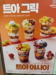트로피티 아일랜드 송도센트로드점