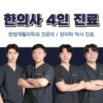 최씨고집한의원
