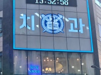 서울정진치과의원