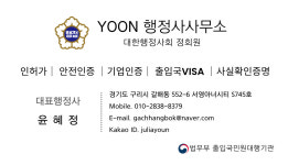 윤 행정사사무소