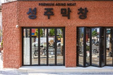 성주막창 대명점