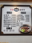 한울가마솥순대국