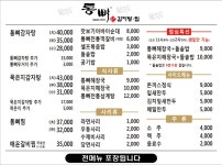 통뼈감자탕 김해동상점