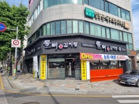 통뼈감자탕 김해동상점