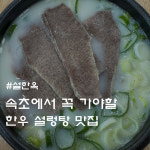 설한옥 본점