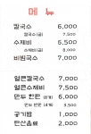 버들골칼국수