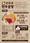 만복래한우곱창 본점
