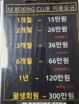 M복싱클럽