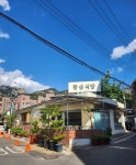 황금식당