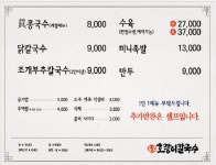 용포호랑이칼국수 세종금남대평시장점