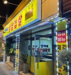 강이네 생삼겹살