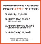 크래버대게나라 강남점