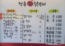청춘철판숯불닭갈비