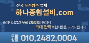 하나종합설비