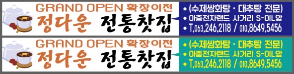정다운전통찻집