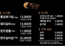진사참숯통갈매기살